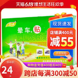 惠真源医用冷敷贴晕车贴耳后儿童大人晕船晕机眩晕呕吐防晕车冷敷