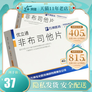 优立通非布司他片40mg*7片/盒非布他司片痛风药降尿酸菲布司他片高