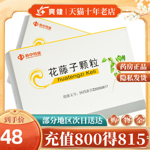 盒】苏中 花藤子颗粒 4g*12袋/盒祛风散邪清热解毒荨麻疹风团色红