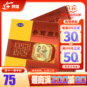 75/大盒 套餐礼】东方金宝 参茸鹿胎丸4.