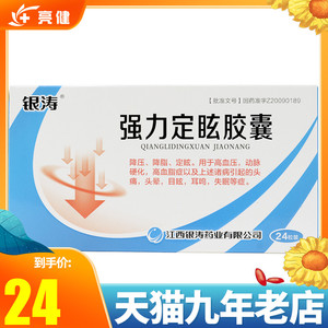 银涛强力定眩胶囊