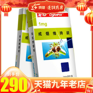 赠西洋参】畅沛 酒石酸伐尼克兰片 1mg*28片/盒原装进口戒烟药维匙鞍
