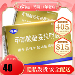 伟哥 普丁阳 甲磺酸酚妥拉明胶囊 40mg*8粒 房事药男用药高潮伟男性g