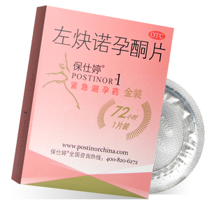 紧急避孕药保仕婷