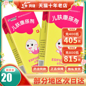 森科源 儿肤康搽剂 100ml*1瓶/盒 儿童湿疹 热痱 寻麻疹 清热除湿