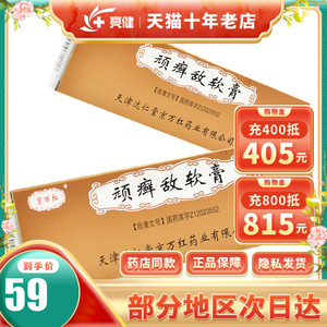 京万红 顽癣敌软膏 15g*1支/盒消炎解毒止痒 真菌感染 银屑病牛皮癣