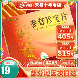 19】红色圣原 参茸珍宝片0.23*32片补肾益气益血安神明目乌发