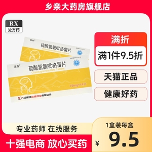 首盒低至10】恩存 硫酸氢氯吡格雷片75mg*14片氯吡格雷氯比格雷录比格雷硫酸氢录吡流酸氢氯吡比格雷片吡咯雷片氯呲格雷片非波立维