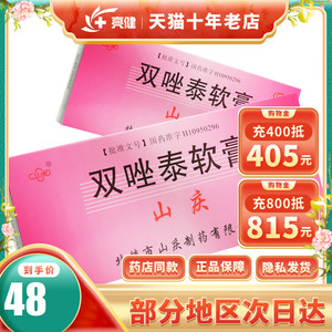 48】山庆 双唑泰软膏4g*4支细菌性滴虫性念珠菌性混合感染阴道炎