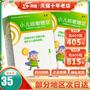 多盒35/盒】宝尼 小儿咳嗽糖浆 10ml*1瓶/盒止咳化痰祛痰小儿伤风咳嗽