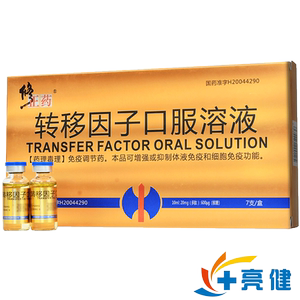 修正药 转移因子口服溶液 20mg*7支/盒