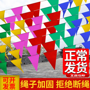 彩旗三角串旗工地小彩旗批发国庆挂旗吊旗结婚彩带彩条旗工地警告开业