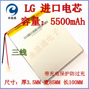适配台电P76T双核P81HD P76S三线 七彩虹E708 3G pro电池 5500mAh