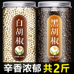 正宗海南特级白胡椒粒500g黑胡椒粉大料香料调料大全官方旗舰店