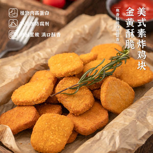 齐善素食素炸鸡块人造肉纯素鸡肉大包2500佛家仿荤拉丝菜豆制食品