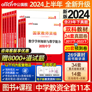 现货 教资考试中学资料 2024中公教资中学教师证资格用书教材真题初中高中语文数学英语美术体育音乐历史生物物理化学中公教育2024