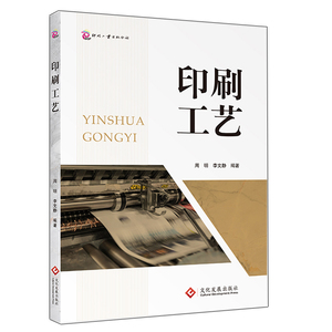 印刷工艺书籍