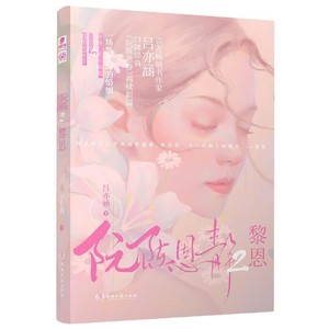 阮陈恩静(2黎恩) 博库网