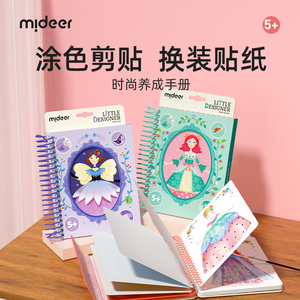 弥鹿mideer儿童公主换装贴纸书画可爱时尚时装设计女孩换衣服卡通