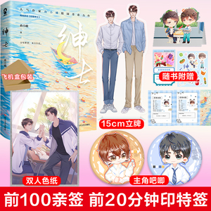 随机印特签 绅士 曲小蛐著 网络原名校服绅士 他 野了 你胜人间 别哭