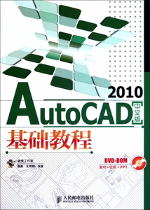 博库图书专营店天猫autocad 2010实用教程 正版书籍   博库网0人