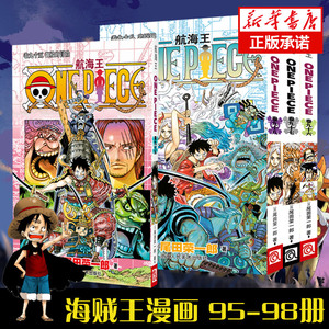 海贼王漫画书9598共4册尾田荣一郎著全套航海王漫画小说海盗王路飞