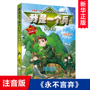 新华文轩旗舰天猫神兵奇旅掠影/国防教育ar动漫书系 袁静伟//柴宏亮