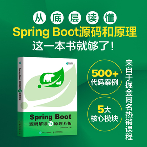 Spring Boot源码解读与原理分析 spring cloud源码深度解析 JavaEE核心框架spring微服务 博库网