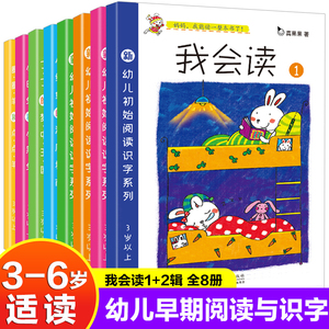 真果果我会读系列书 全套8册 我会读识字书幼儿认字神器儿童卡片宝宝看图早教幼小衔接学前班汉字绘本带拼音2-3-4-5-6我会自己读