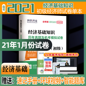 環球網校的經濟師考試押題準嗎_環球網校考經濟師怎么樣_環球網校官網經濟師題