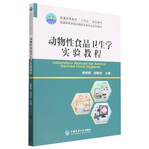 动物性食品卫生学实验教程 博库网