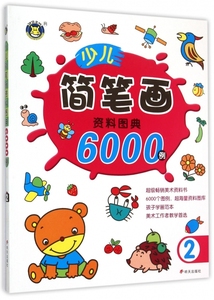 宝宝简笔画书