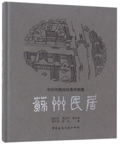苏州民居(精)/中国传统民居系列图册 博库网