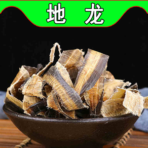 精选地龙250克散装蚯蚓干货无硫大片地龙片养生食用中草药材大全
