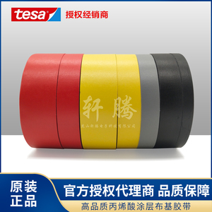 现货供应德莎tesa4651耐高温遮蔽布基胶带多色花剑剑头胶布