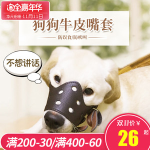 狗狗嘴套