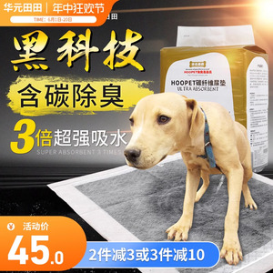 狗狗尿片加厚含碳小狗吸水尿垫尿不湿猫用卫生垫公狗专用宠物用品
