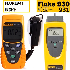 福禄克FLUKE931进口转速表F930转速计F941高精度专业照度计光照仪