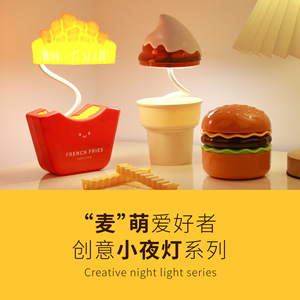 创意麦当劳小夜灯汉堡台灯生日礼物可爱卧室床头灯氛围灯收纳夜灯