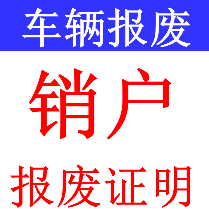 摩托车销户