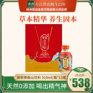 国草牌森山饮料 310ml/瓶*12瓶铁皮石斛枸杞白芍饮品提高免疫力