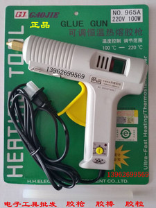 正品 广州黄花高洁牌 M-965A 热熔胶枪 可调恒温胶枪 大功率100W