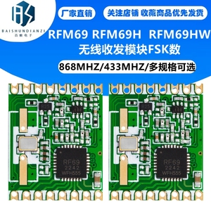 RFM69 RFM69H  RFM69HW 无线收发模块FSK数 正品/非抄板