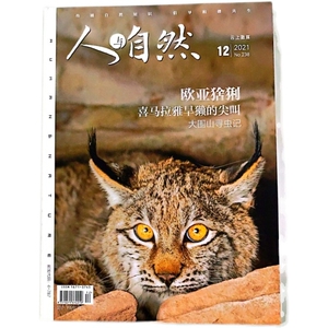 人与自然杂志