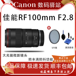 新品佳能 RF100mm f/2.8L MACRO IS USM 100/2.8镜头 新百微 微距