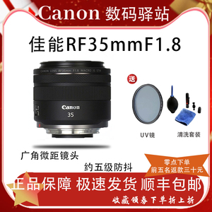 现货包邮 佳能 RF 35mm F/1.8 Macro IS STM微单镜头35F 1.8 微距