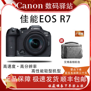 佳能/canon EOS R7 专微 4K高清数码专业微单相机 R7套机