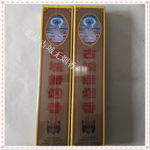 古城无烟香古城香无烟菩提香熏香环保无烟香古城香礼佛敬佛用品