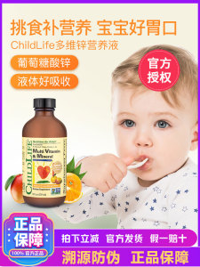 美国Childlife童年时光多维锌营养液 复合维生素补维B族钙镁锌