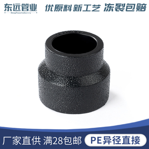 PE管材管件承插式异径直接20 25 32大小头直接50变径直接接头配件